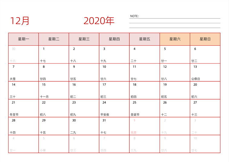 2020年12月日历